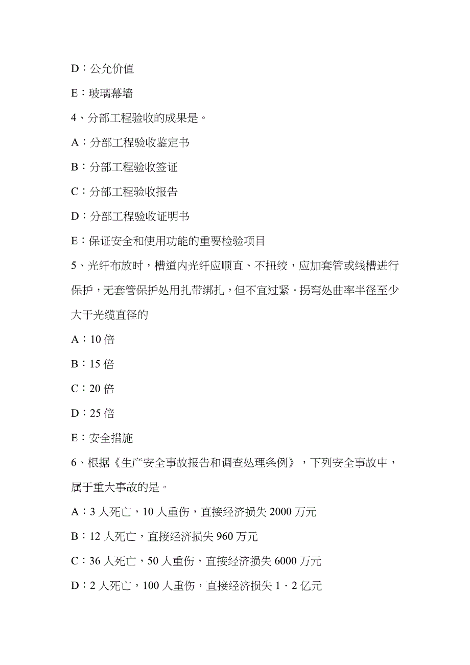 2023年陕西省一级建造师项目管理建设工程合同的内容考试试题_第2页