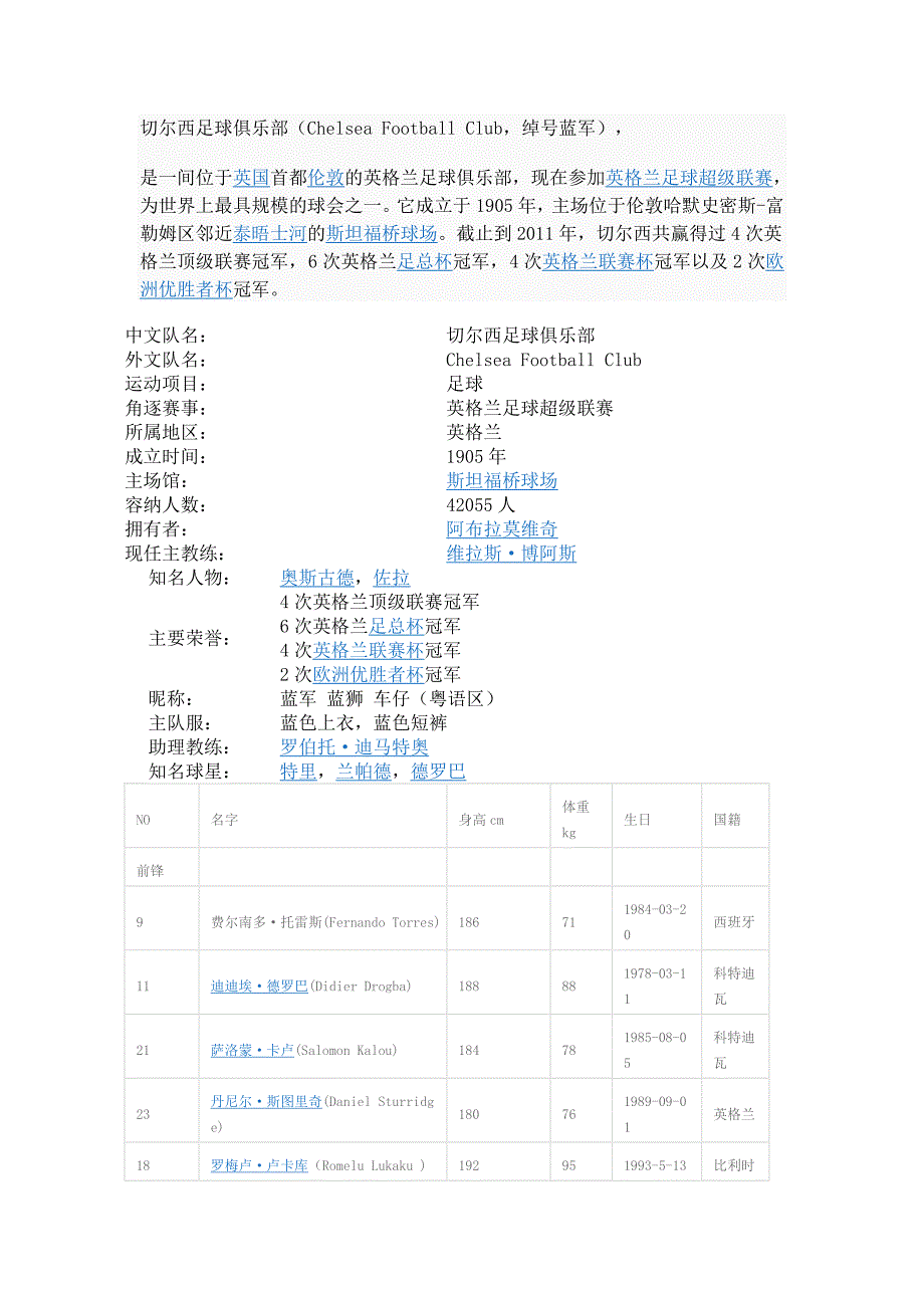 英格兰超级联赛之切尔西.doc_第1页