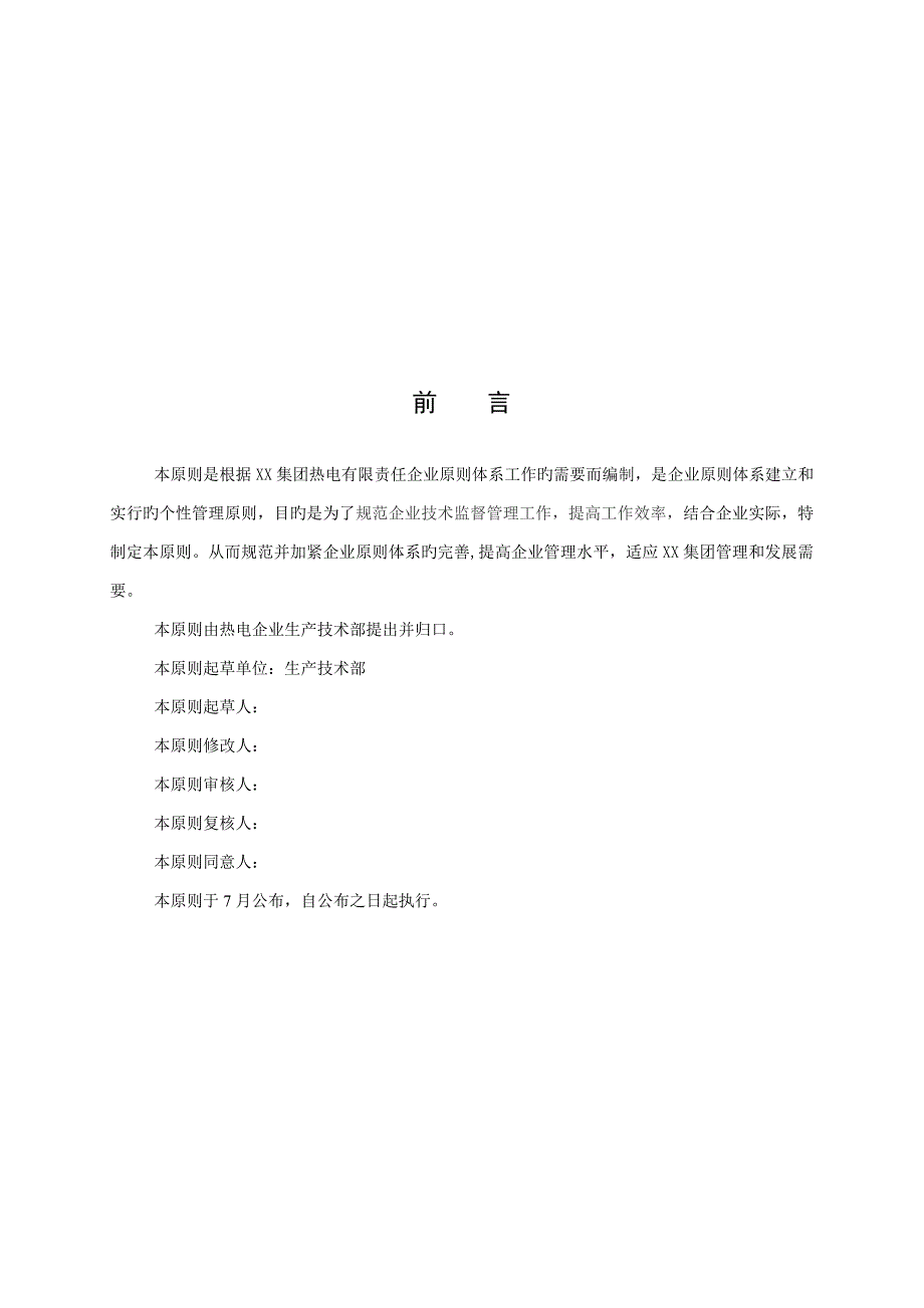 热电厂技术监督管理规定_第3页