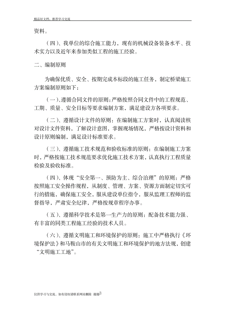 桥梁施工方案_第3页