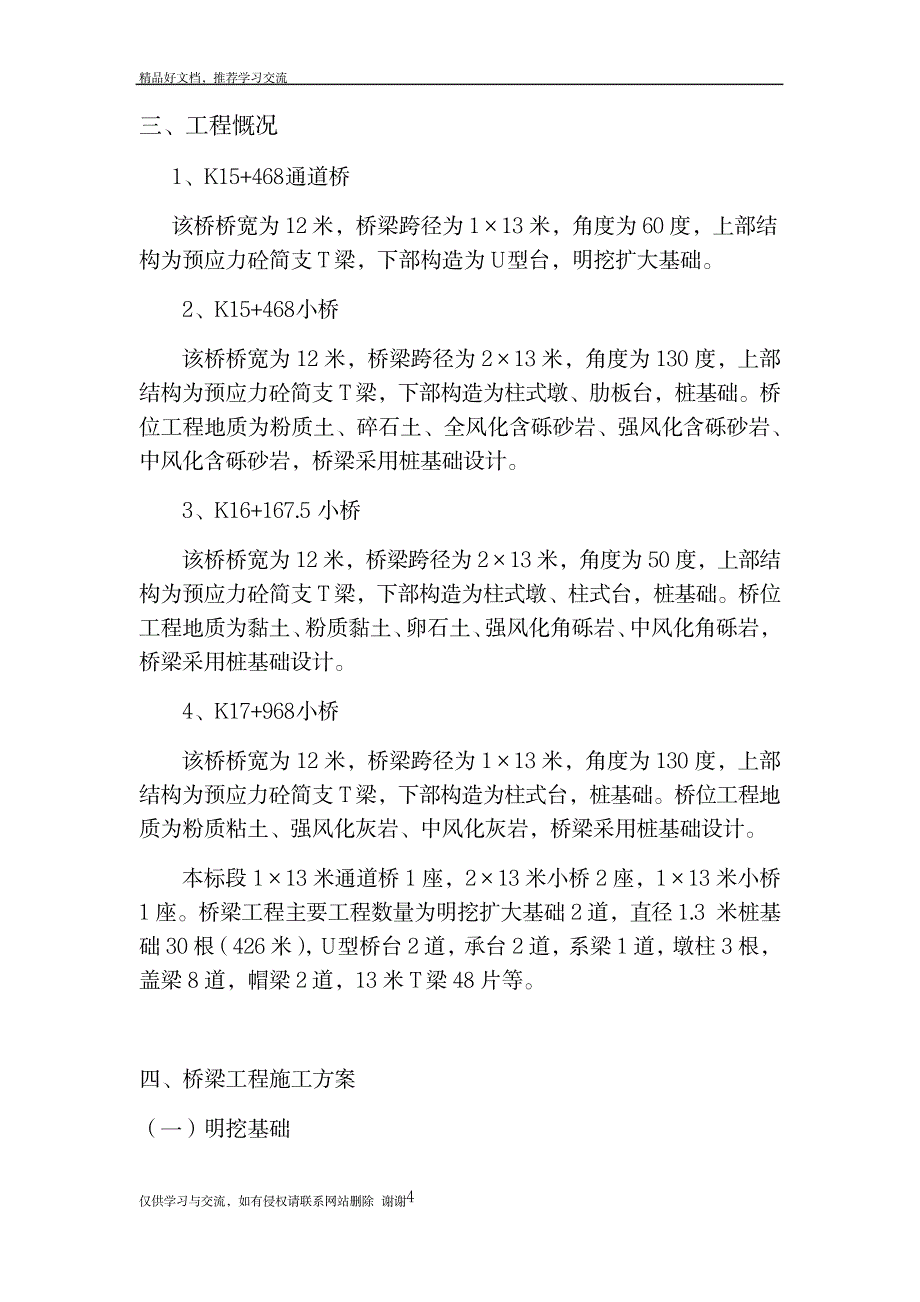 桥梁施工方案_第4页