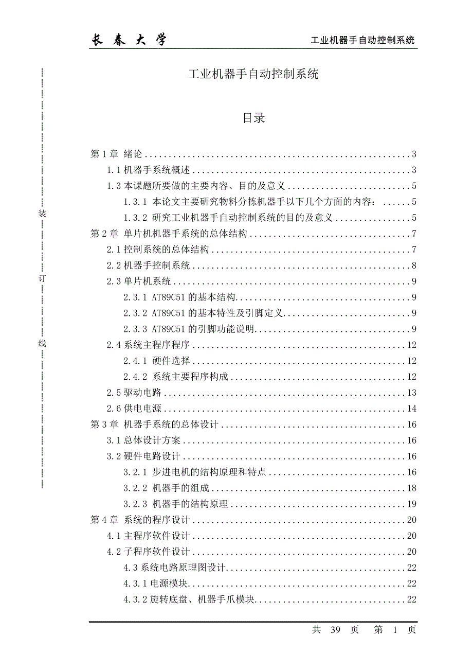 工业机器手自动控制系统(1).doc_第1页