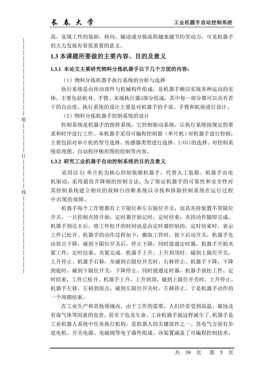 工业机器手自动控制系统(1).doc_第5页