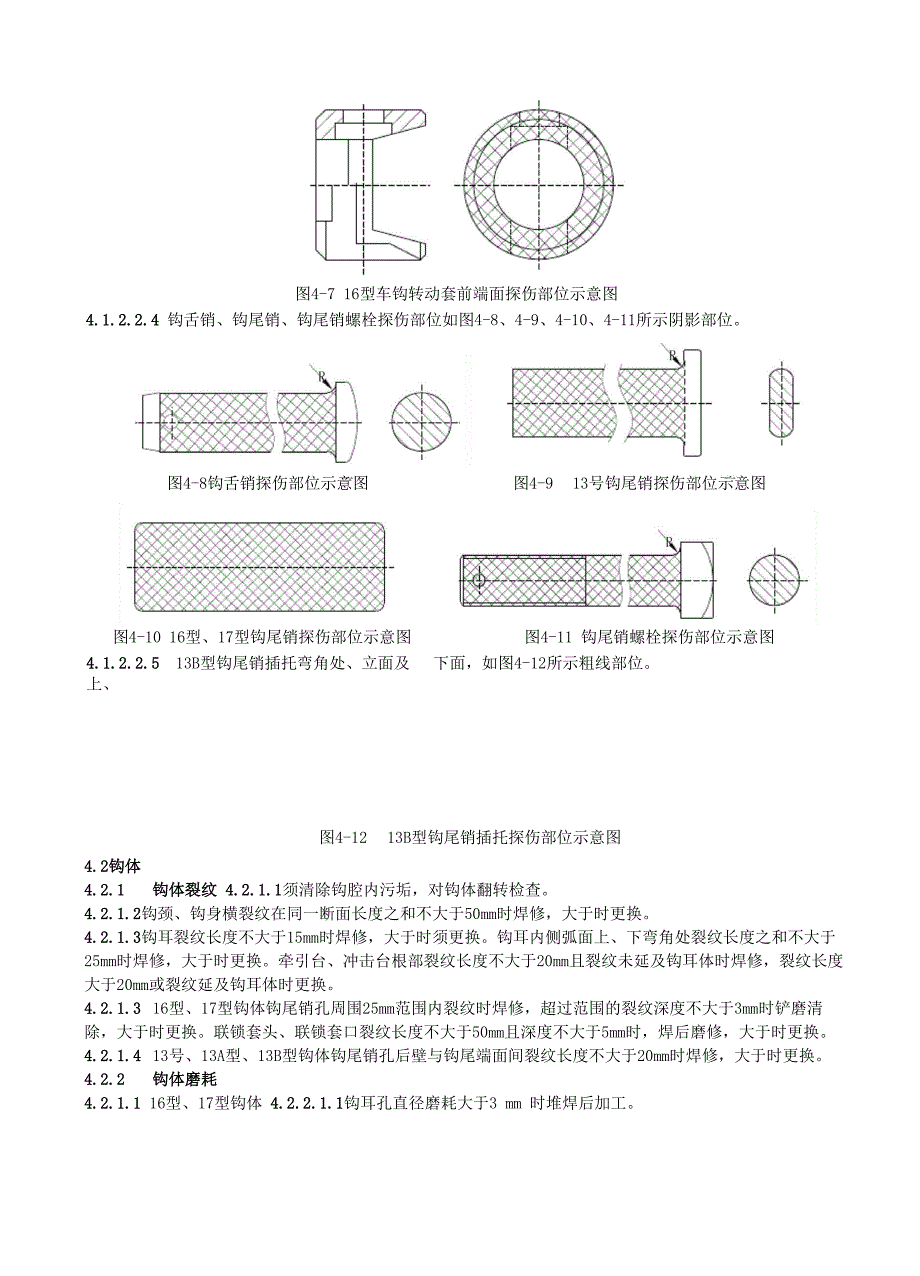 2013铁路货车段修规程_第3页