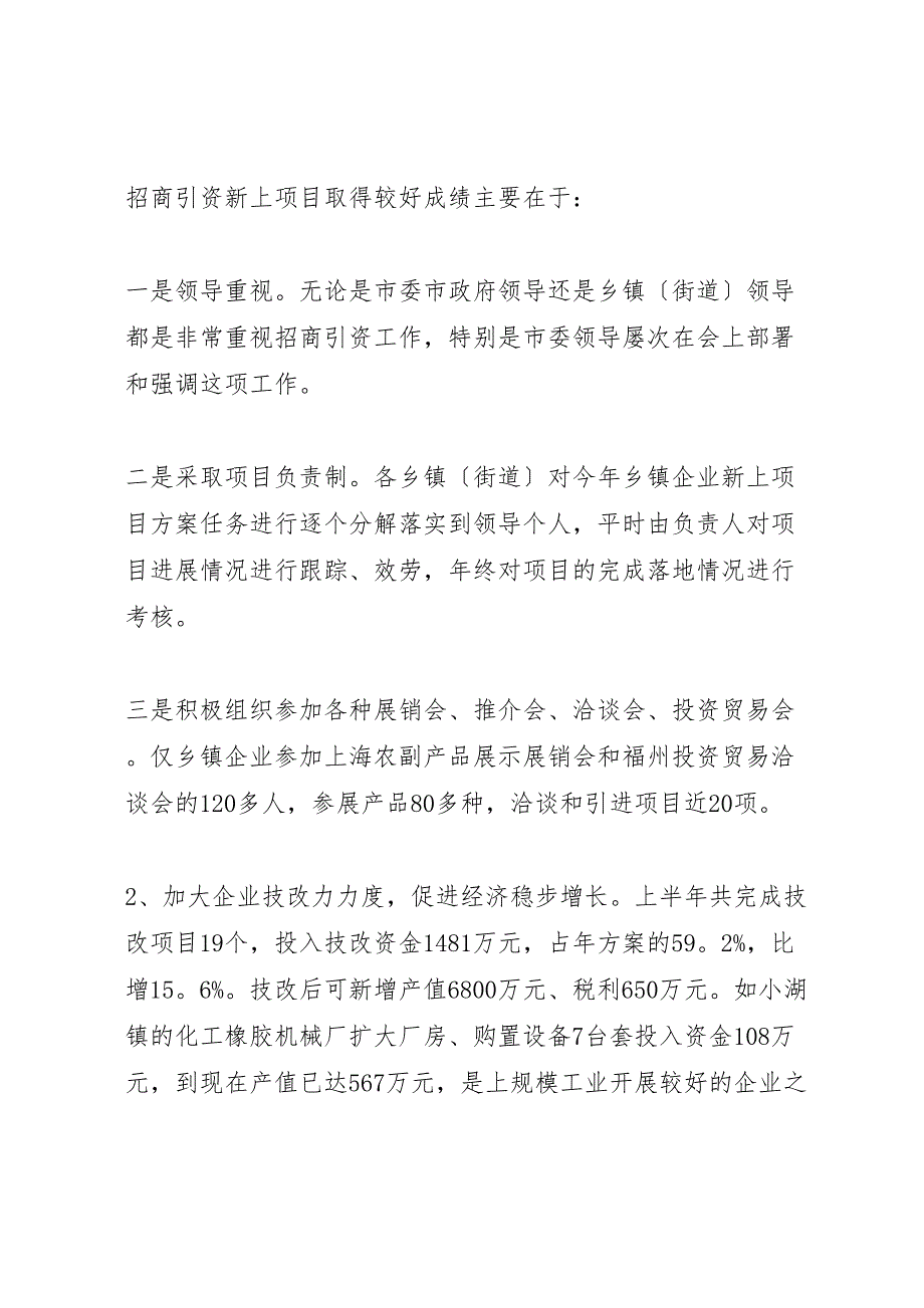 2023年企业上半年的工作汇报总结范文.doc_第2页