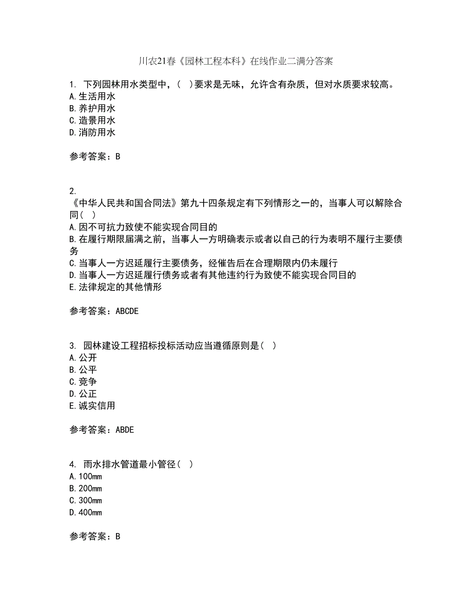 川农21春《园林工程本科》在线作业二满分答案_16_第1页