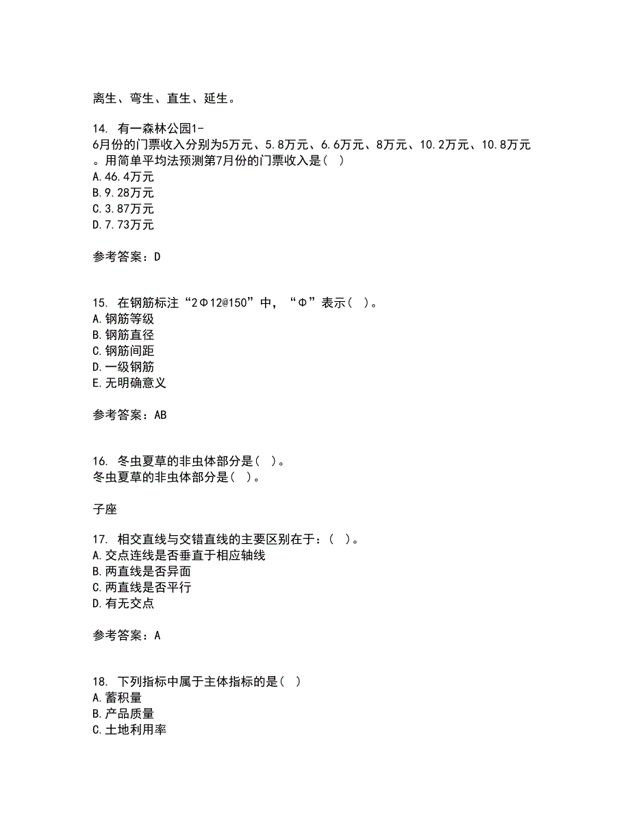 川农21春《园林工程本科》在线作业二满分答案_16_第4页