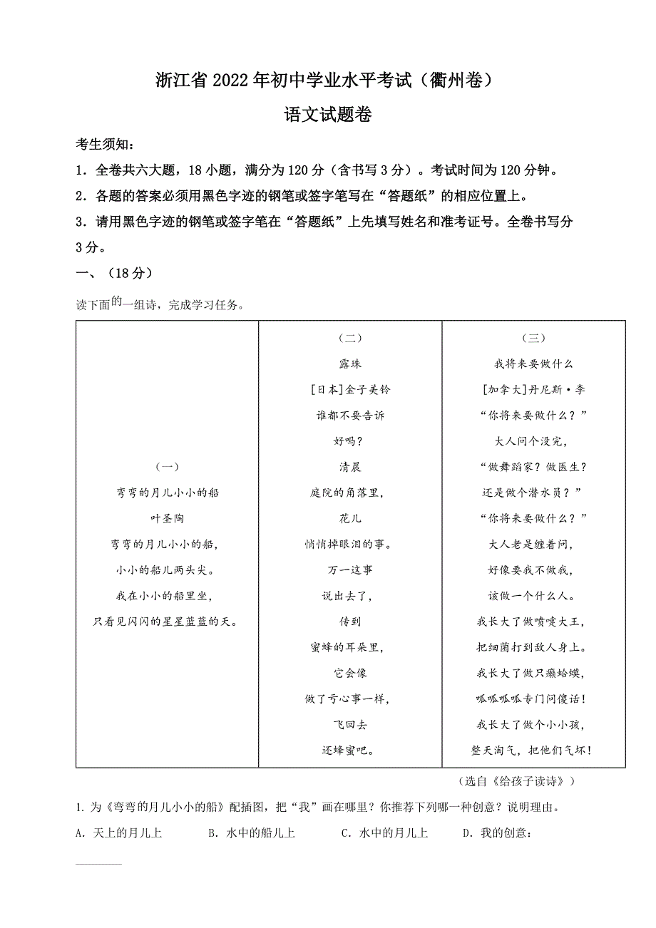 2022年浙江省衢州市中考语文真题(word原卷版).docx_第1页