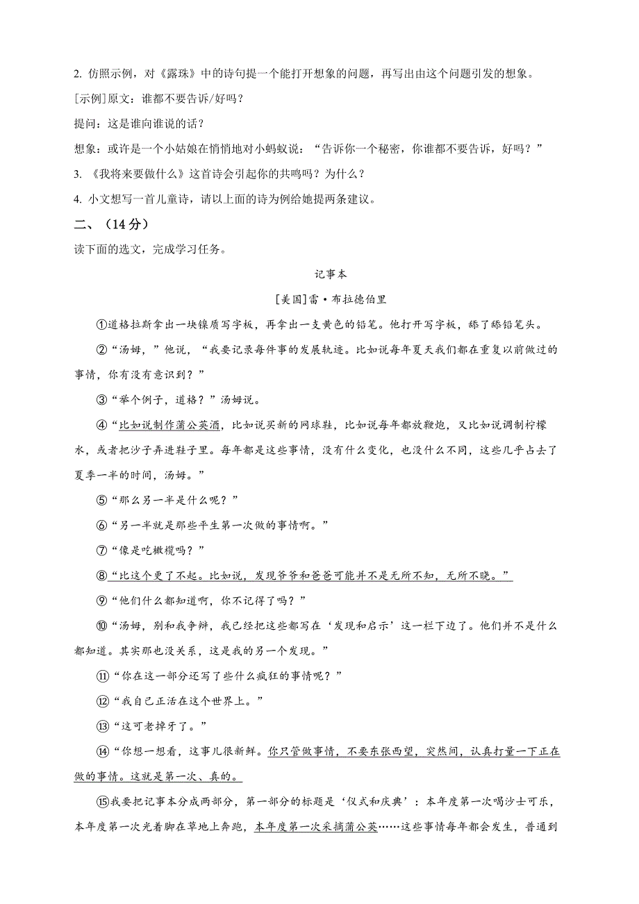 2022年浙江省衢州市中考语文真题(word原卷版).docx_第2页