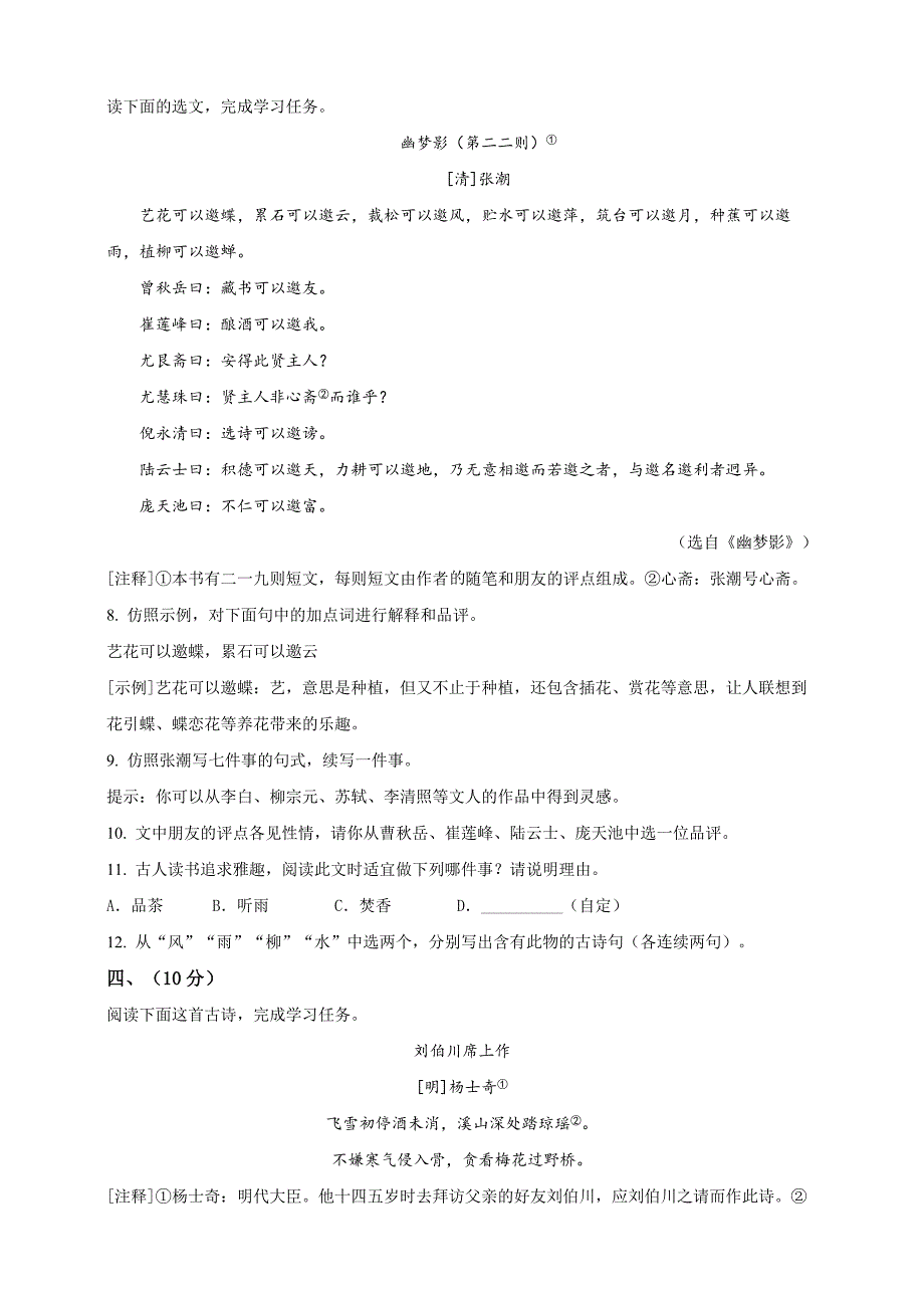 2022年浙江省衢州市中考语文真题(word原卷版).docx_第4页