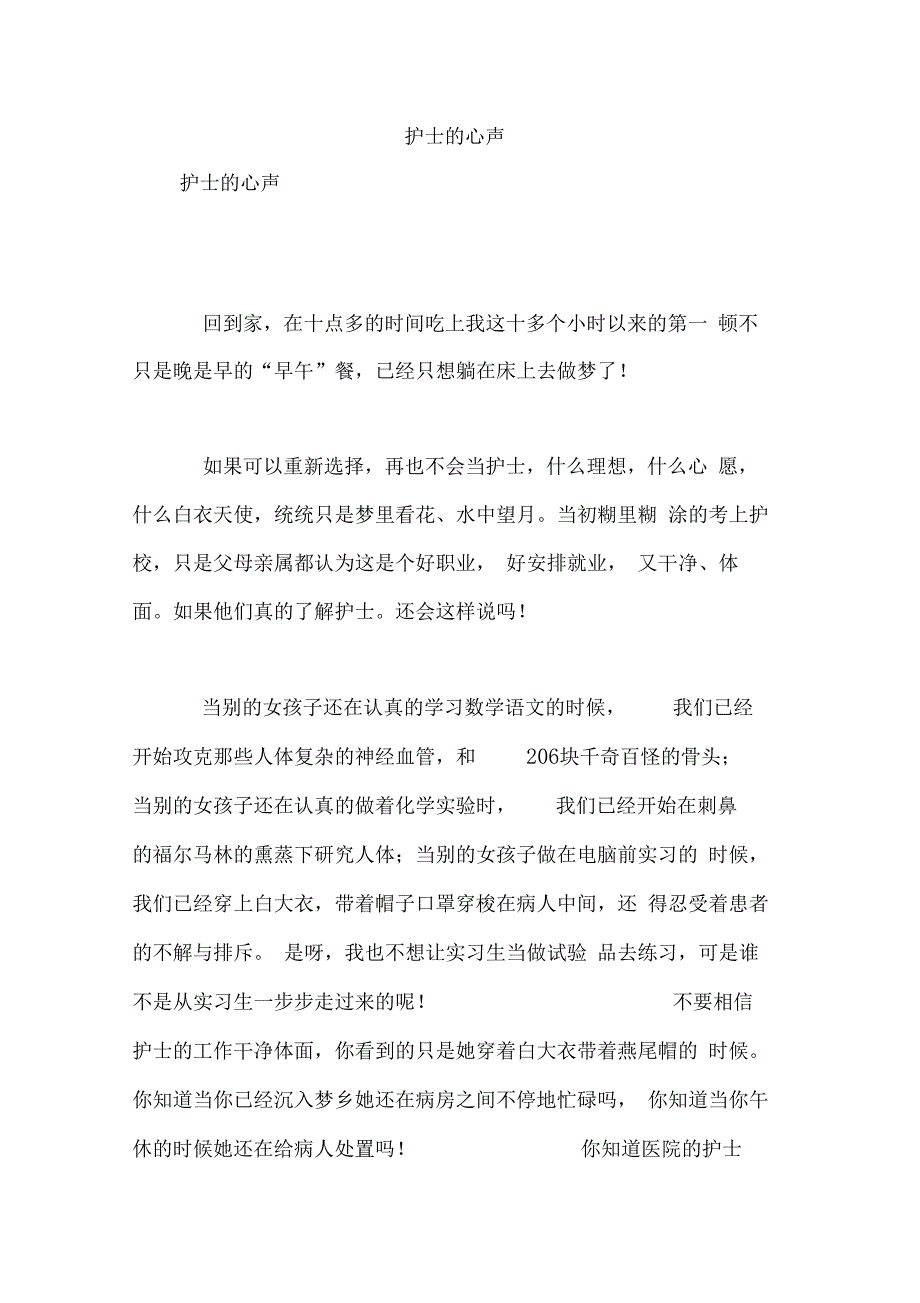 护士的心声精品范文_第1页