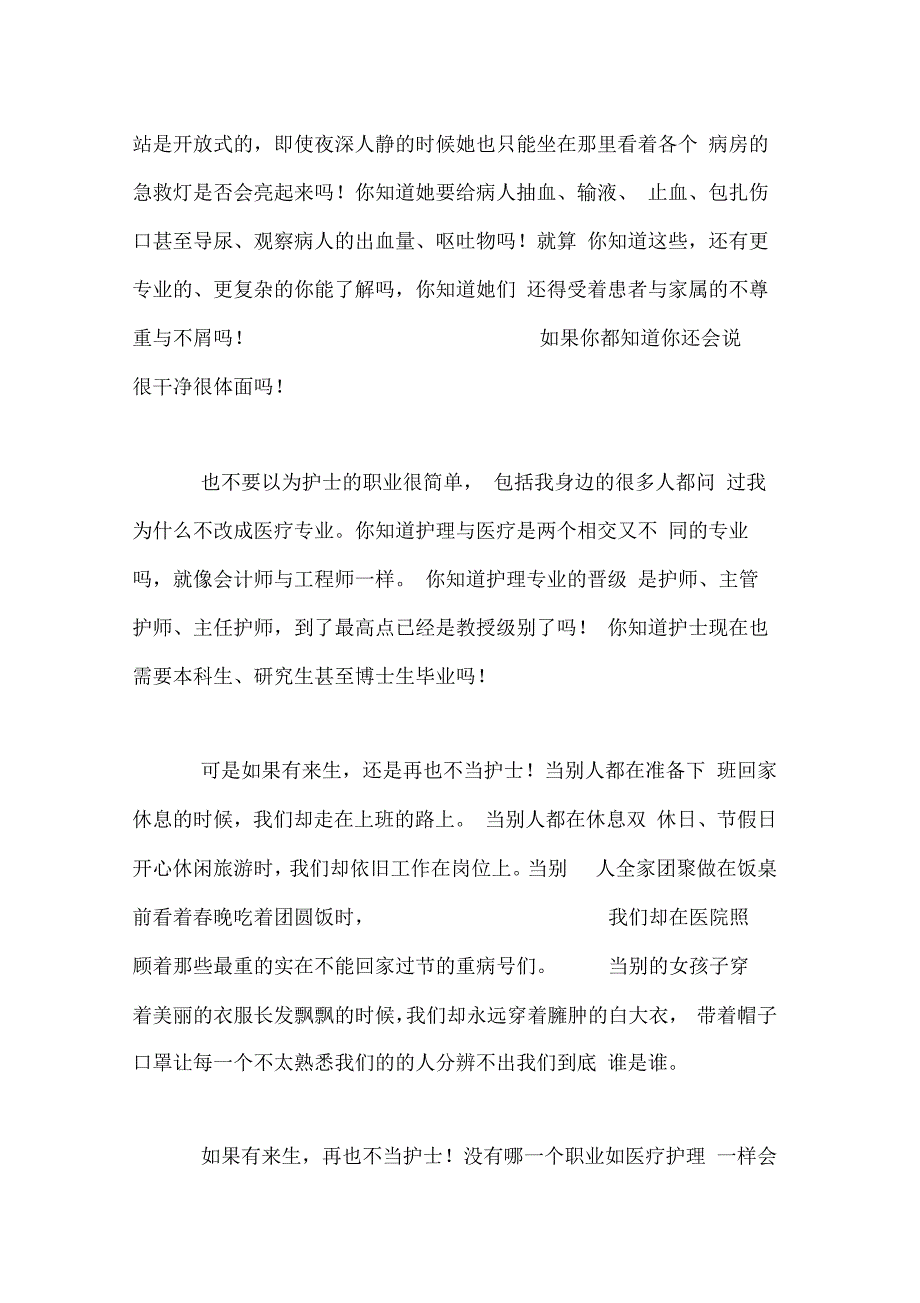 护士的心声精品范文_第2页