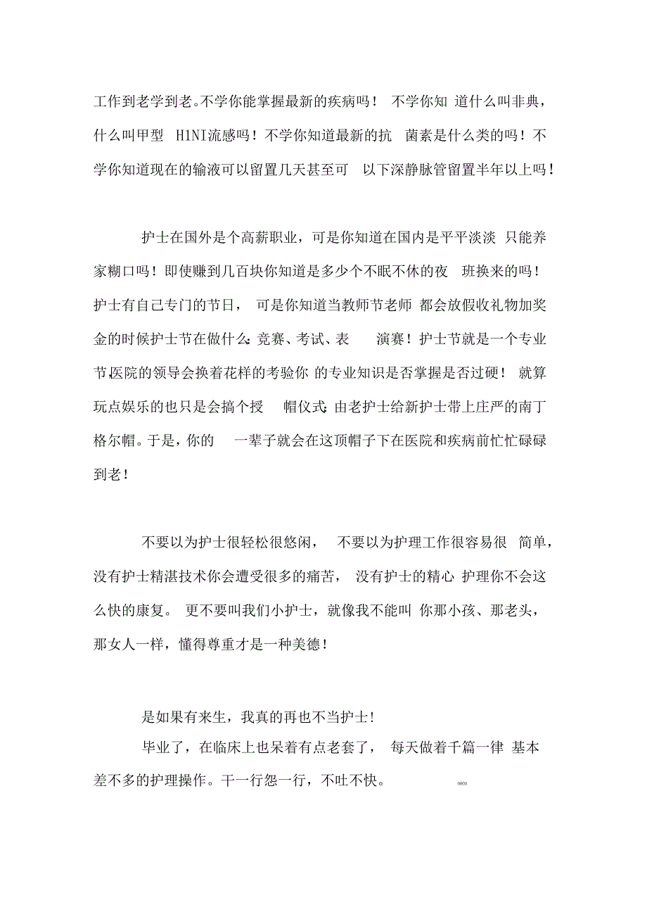 护士的心声精品范文_第3页