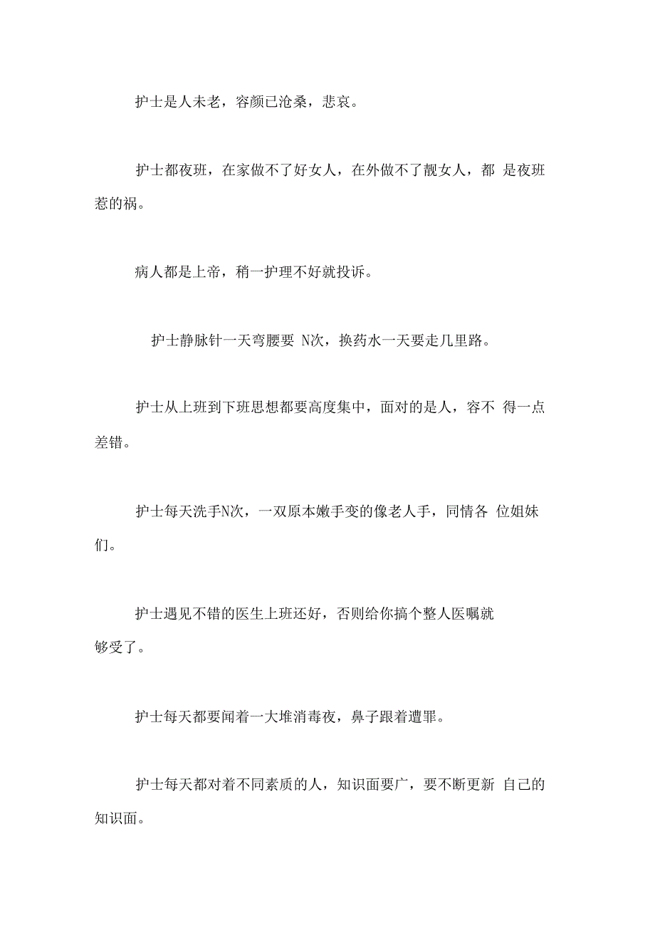 护士的心声精品范文_第4页