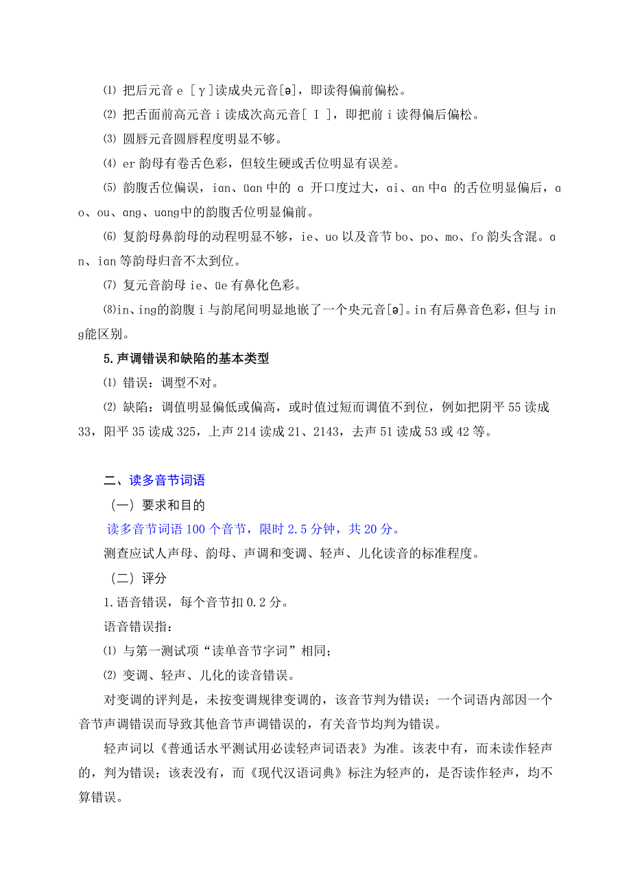 广西普通话水平测试评分细则(机测修改版)及评分表_第3页