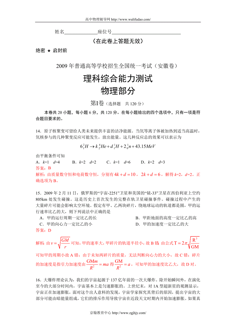 安徽省高考物理试题及答案解析_第1页