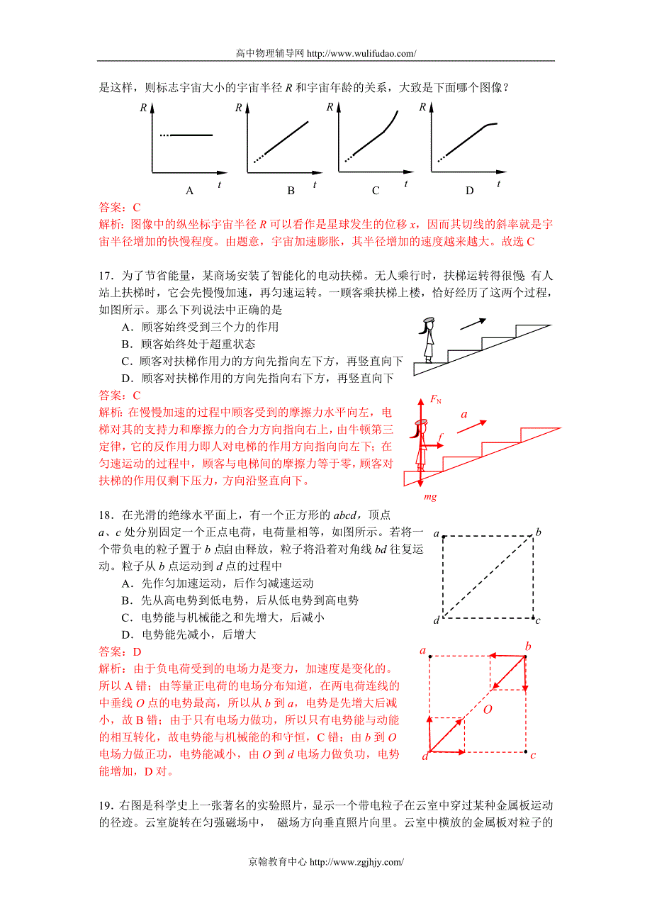 安徽省高考物理试题及答案解析_第2页