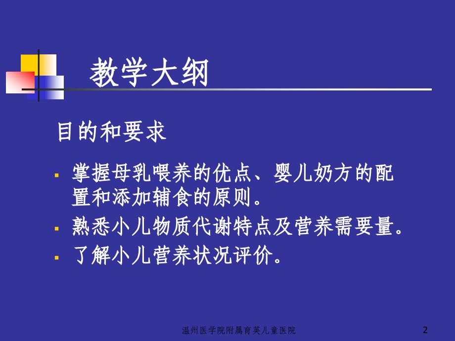 儿科学：婴儿营养和喂养_第2页