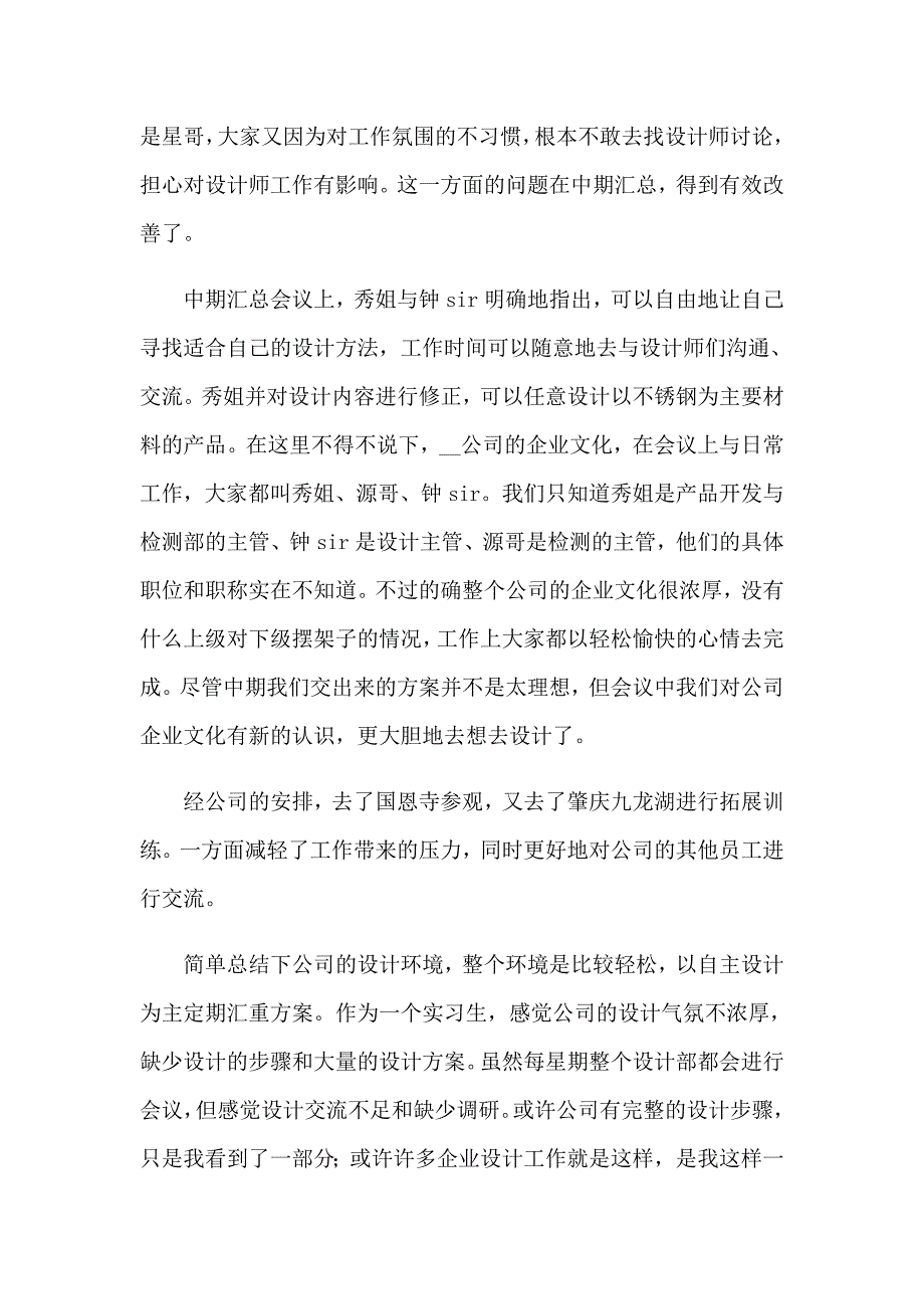 （精选）大学生实习报告模板集合7篇_第3页