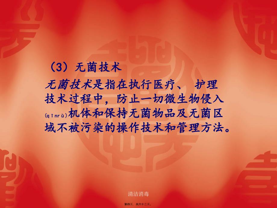 清洁消毒课件_第4页