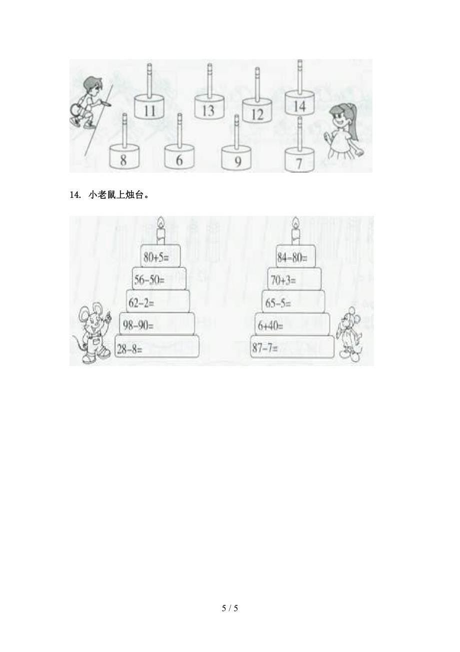 一年级浙教版数学下学期加减混合运算专项提升练习_第5页