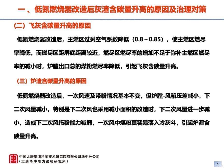 低氮燃烧器改造后出现的问题分析及治理对策_第5页