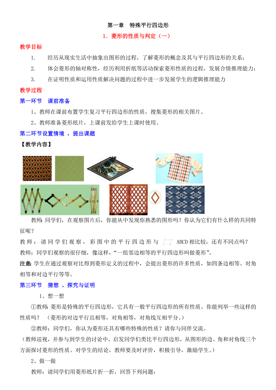 新北师大版九年级上数学教案_第1页