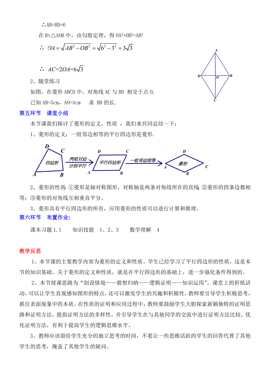 新北师大版九年级上数学教案_第3页