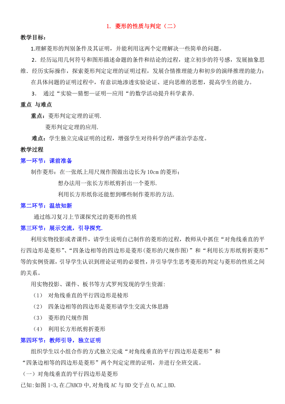 新北师大版九年级上数学教案_第4页