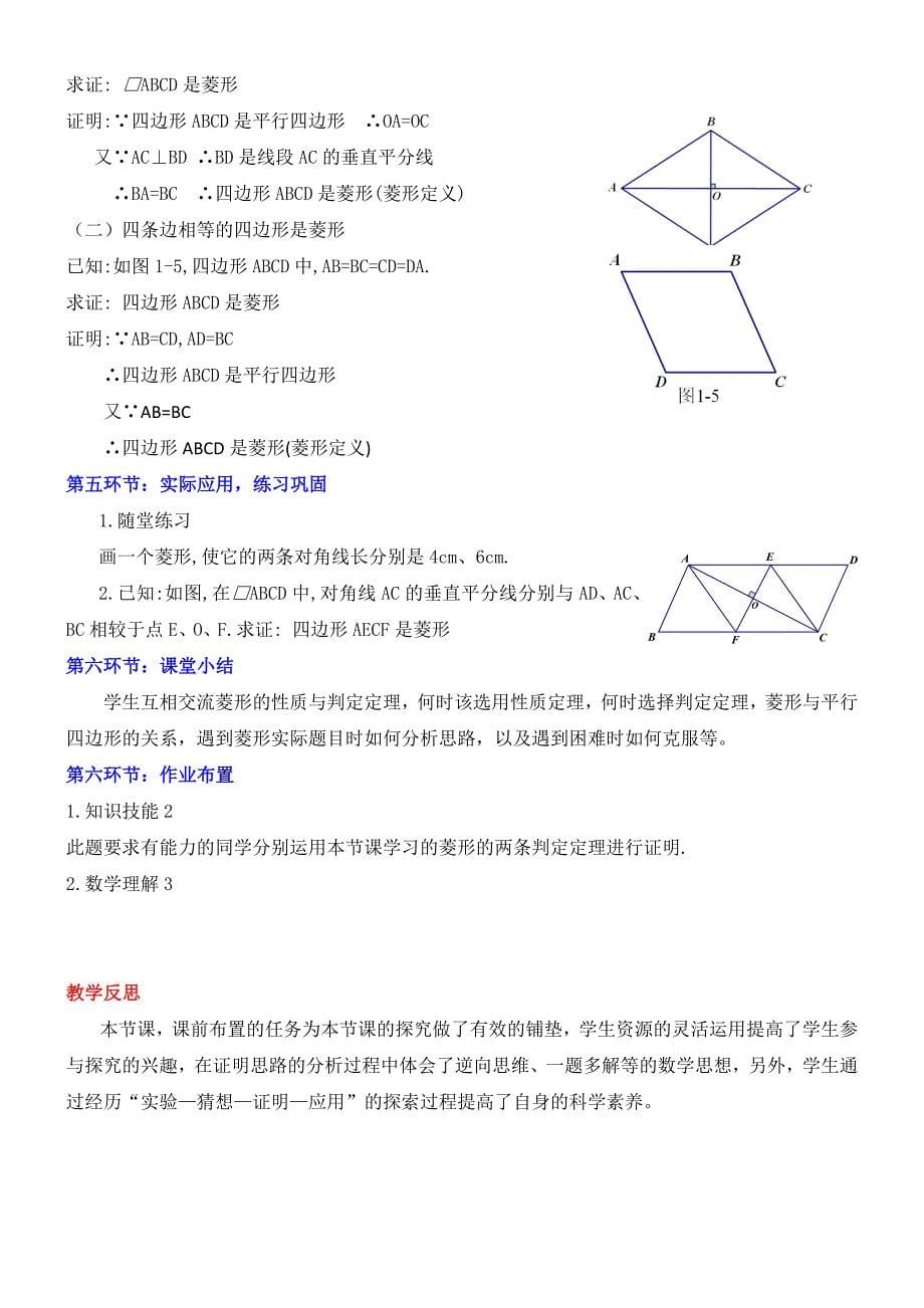 新北师大版九年级上数学教案_第5页