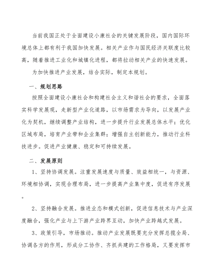 xx区饮料酒产业行动计划（审阅稿）_第2页