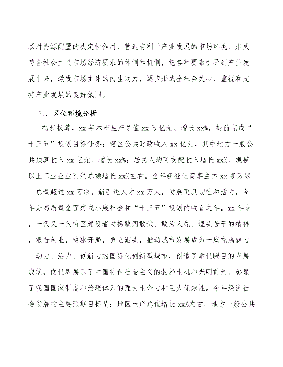 xx区饮料酒产业行动计划（审阅稿）_第3页