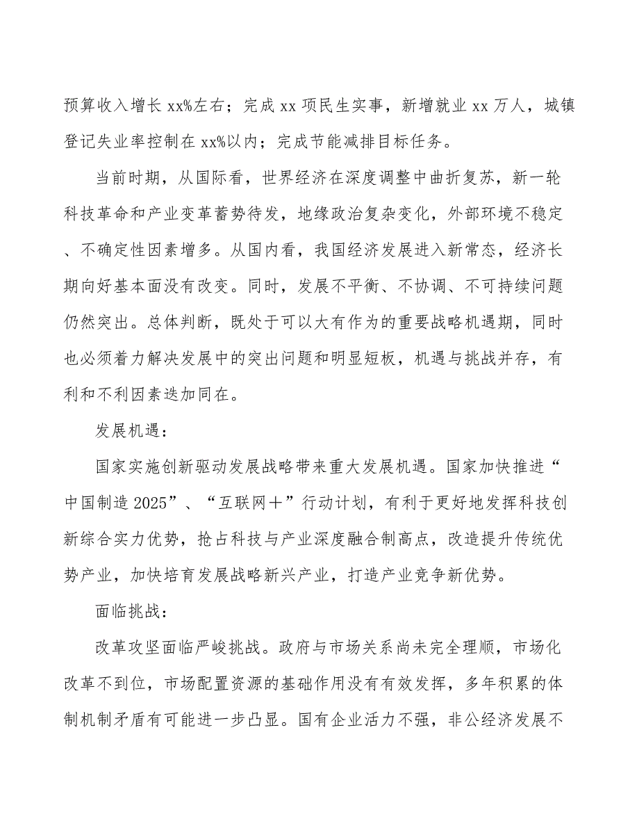 xx区饮料酒产业行动计划（审阅稿）_第4页