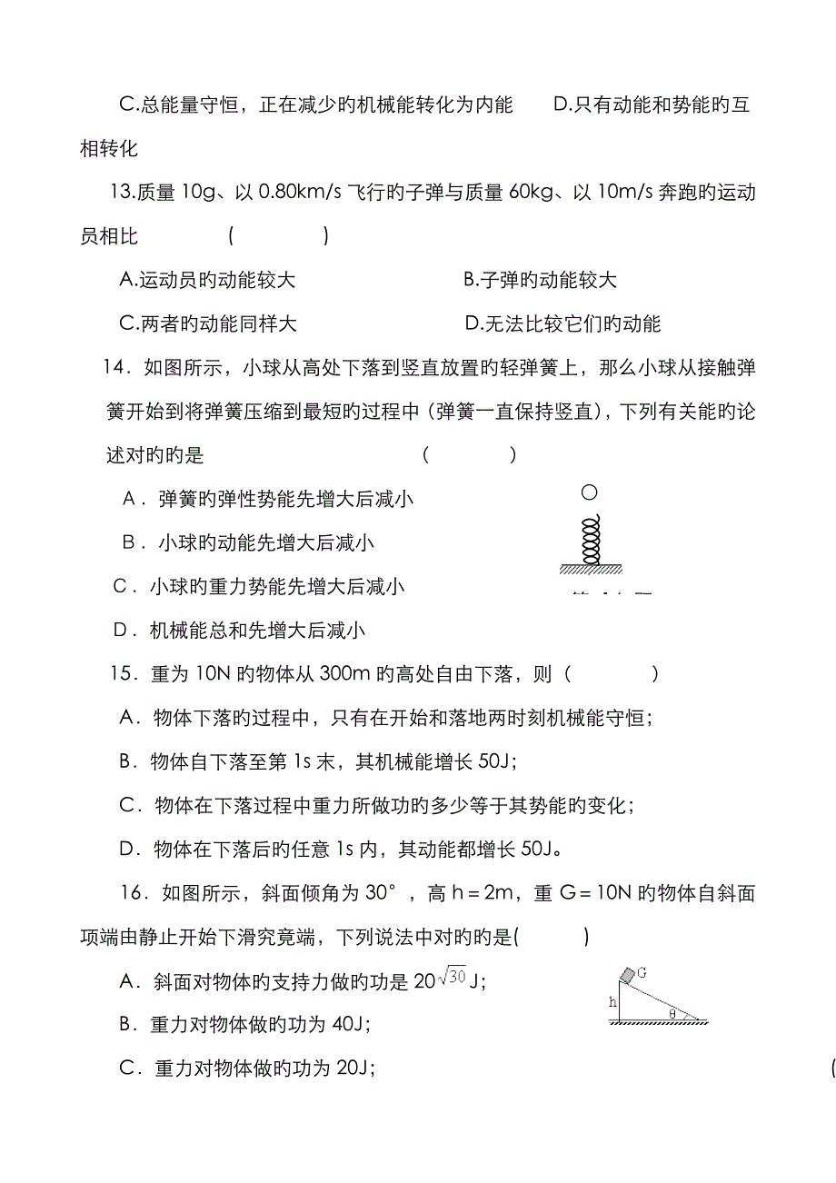 高二物理会考练习题_第4页