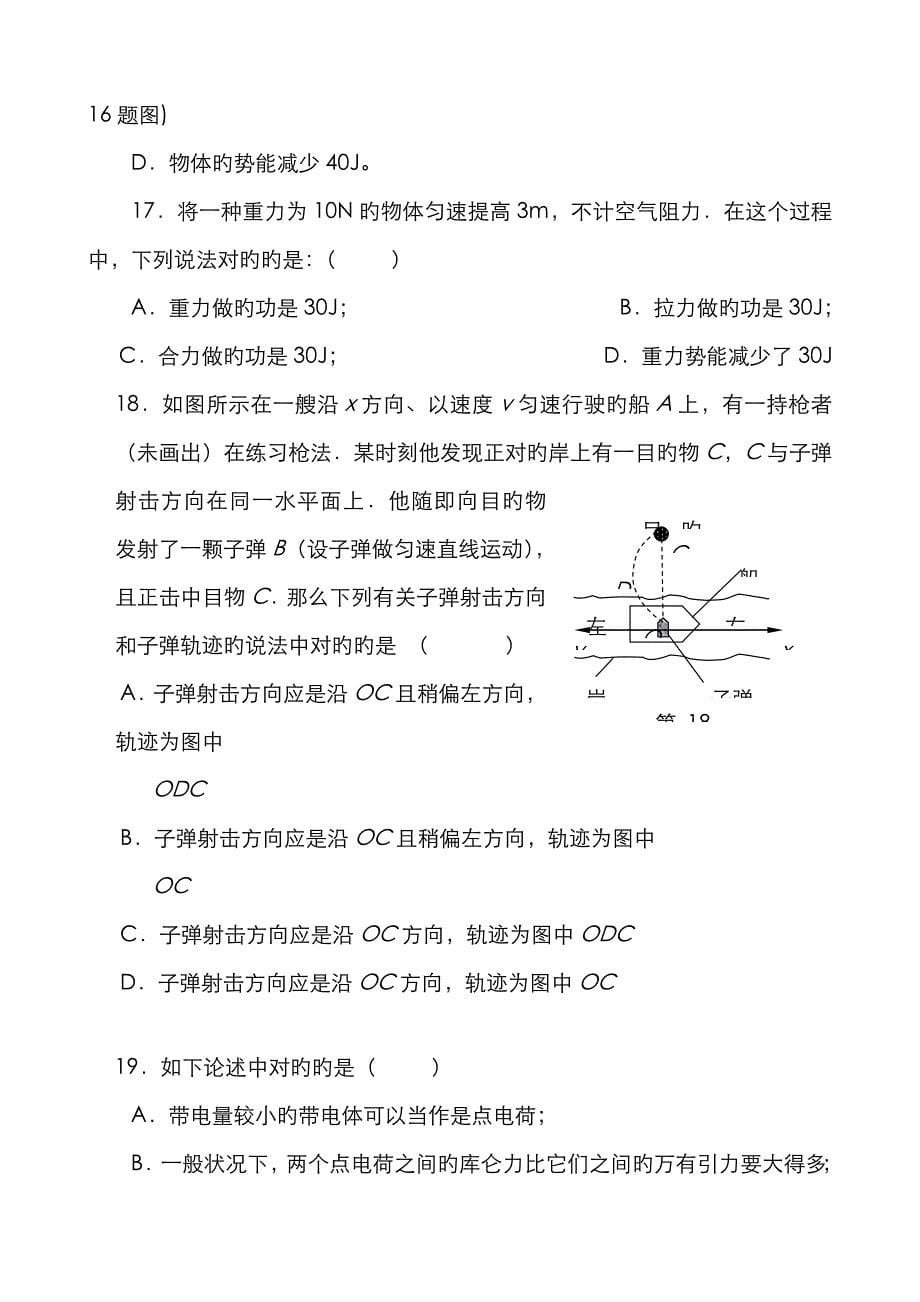 高二物理会考练习题_第5页