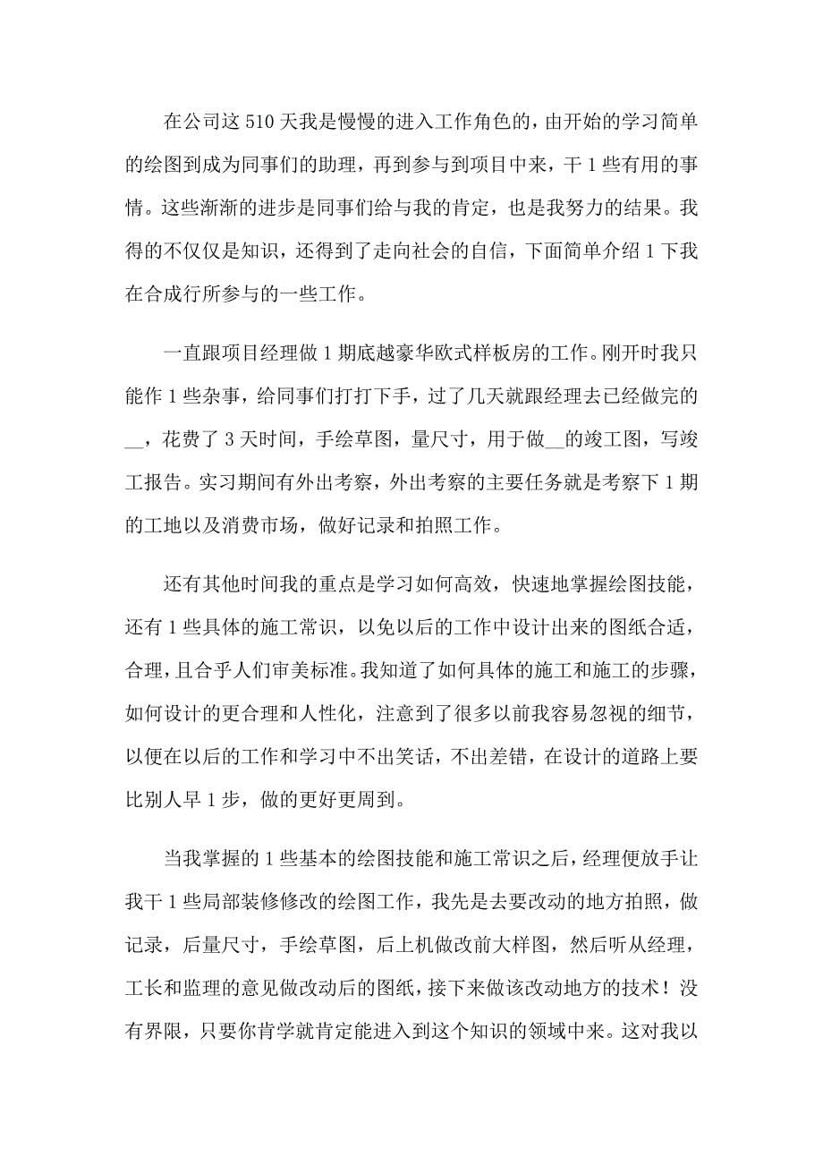 关于大学生的实习报告锦集八篇_第5页