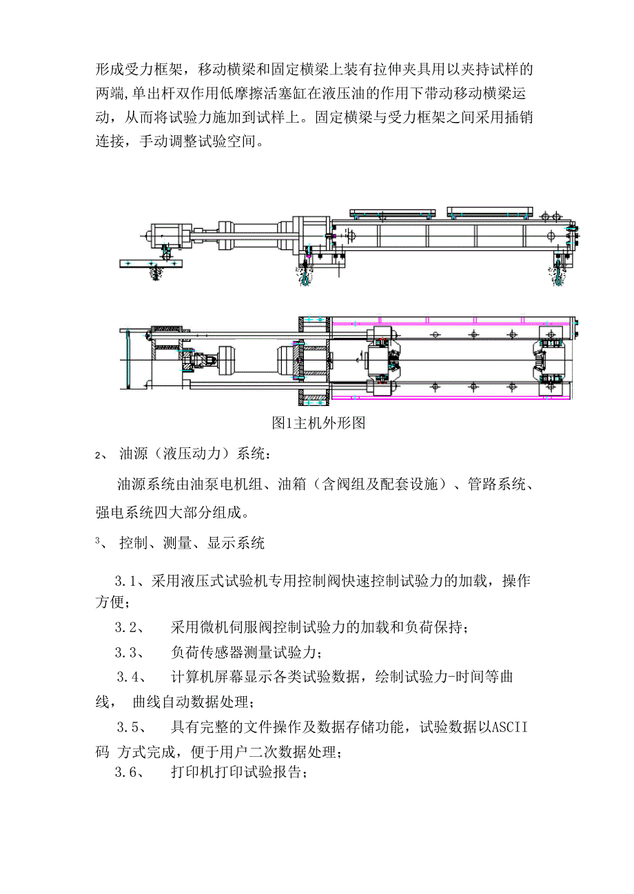 微机控制电液伺服卧式拉力试验机_第3页