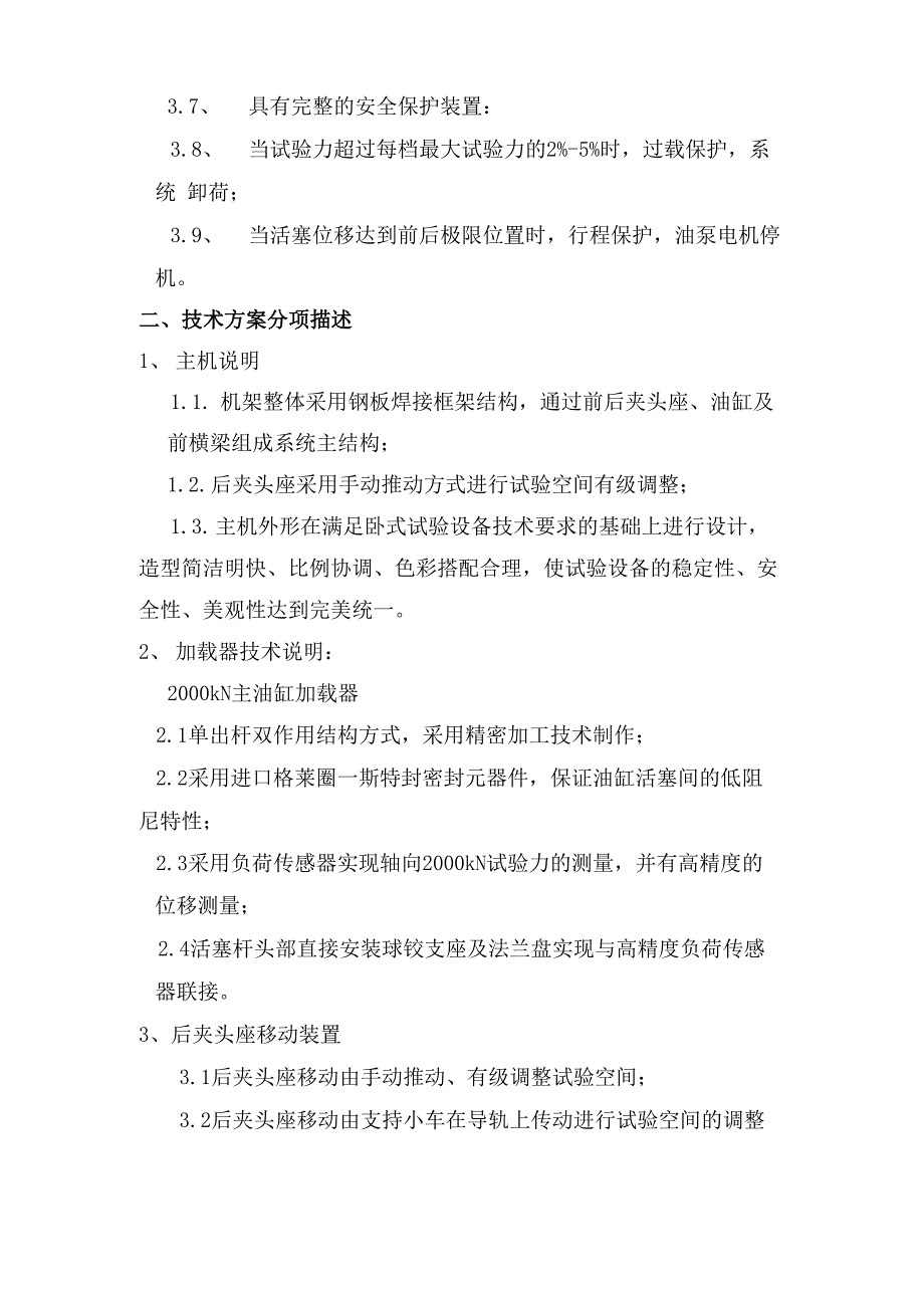 微机控制电液伺服卧式拉力试验机_第4页