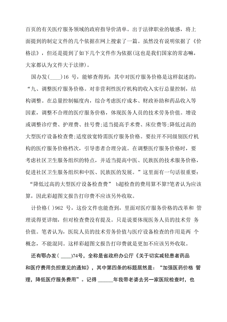 彩超调研报告_第5页