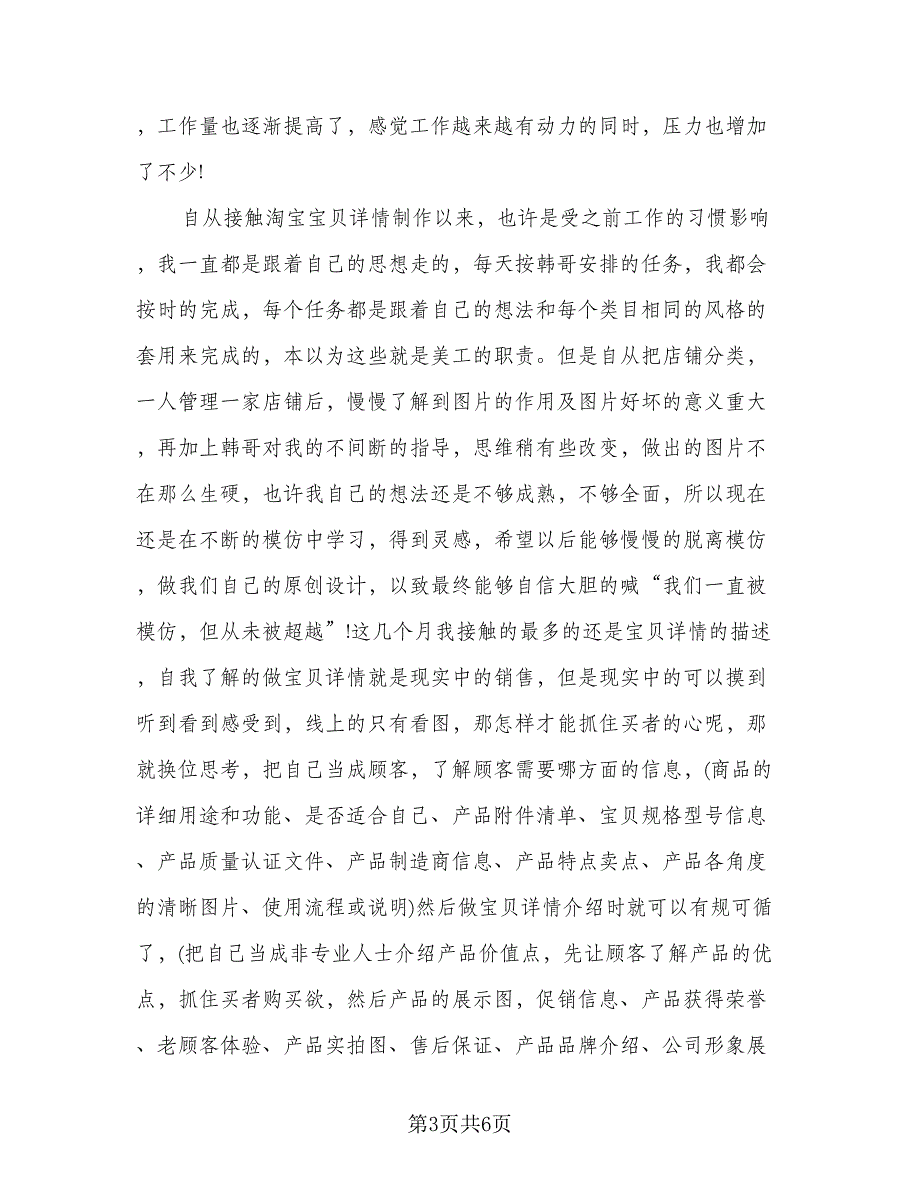 美工年度工作总结标准范文（三篇）.doc_第3页