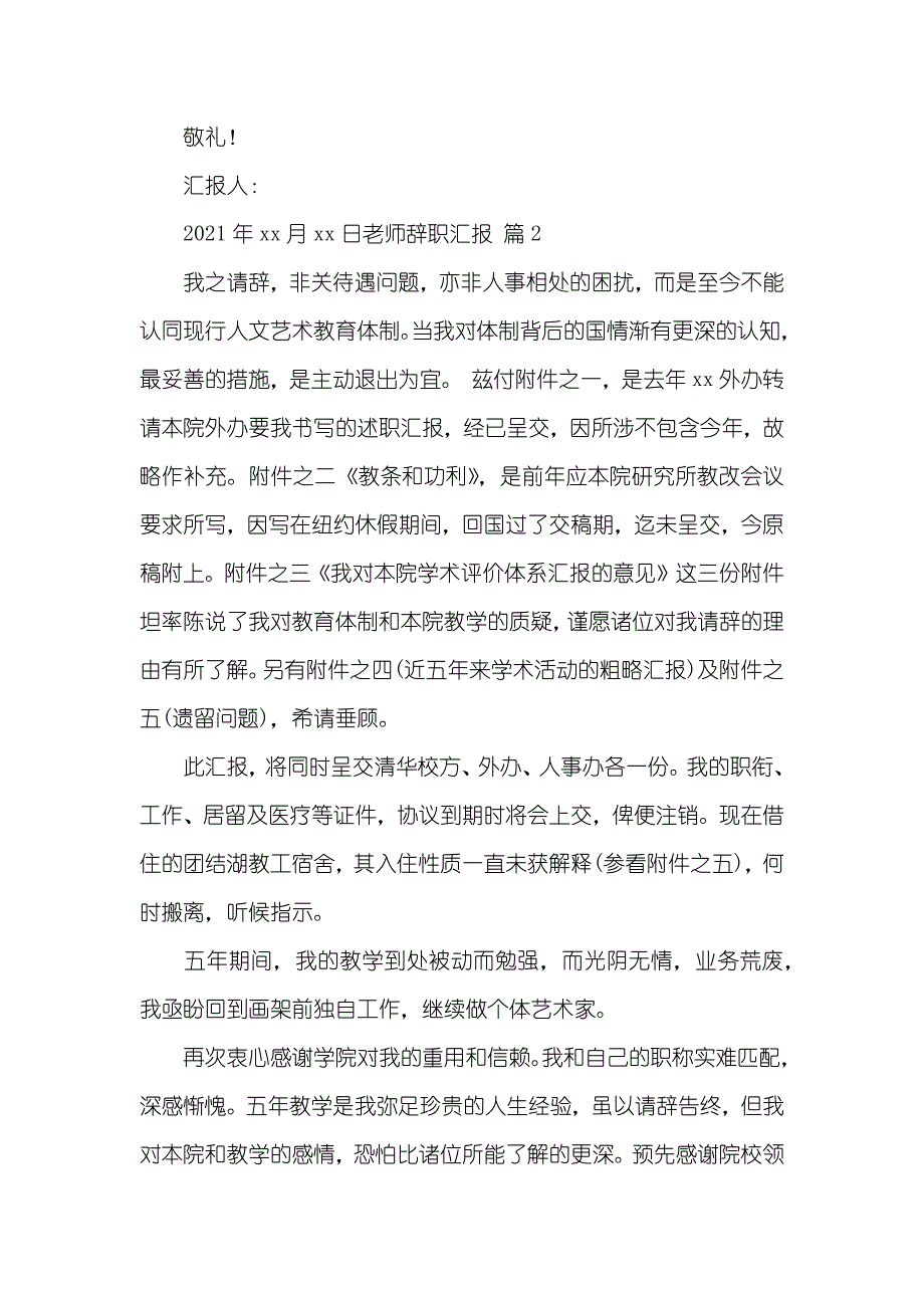 实用的老师辞职汇报四篇_第2页