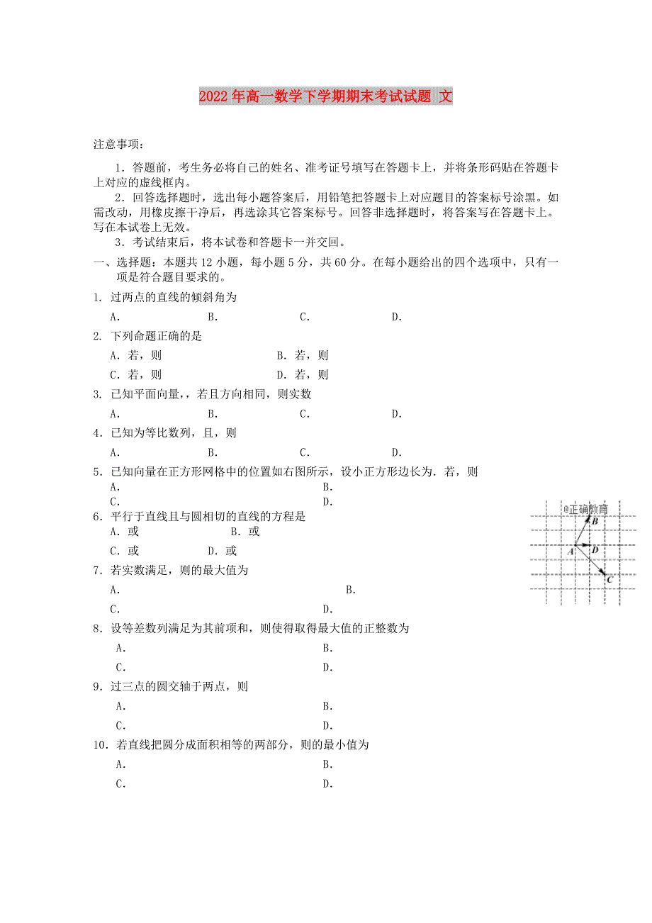 2022年高一数学下学期期末考试试题 文_第1页