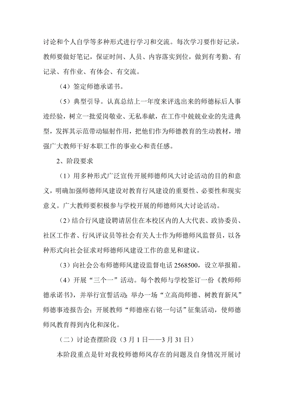 文圣路小学开展师德师风大讨论活动实施方案.doc_第3页