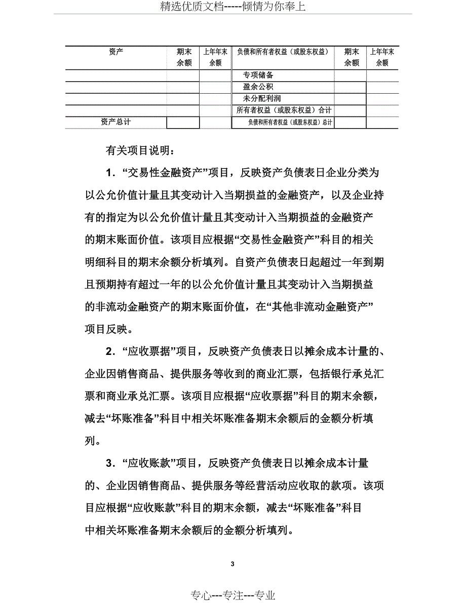 2020年最新一般企业财务报表格式(共18页)_第3页