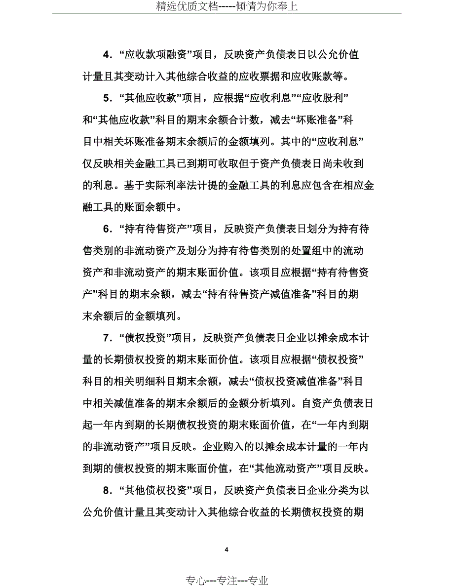 2020年最新一般企业财务报表格式(共18页)_第4页