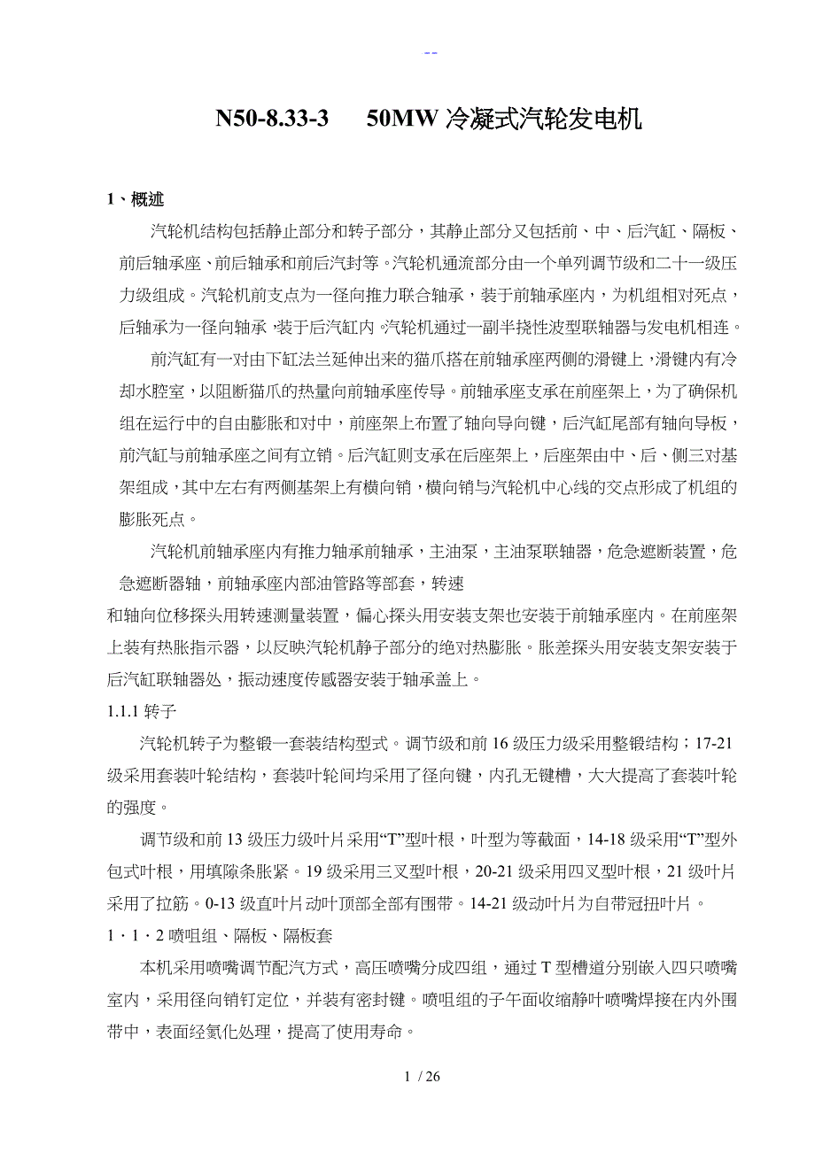 汽轮机安装施工组织方案_第1页