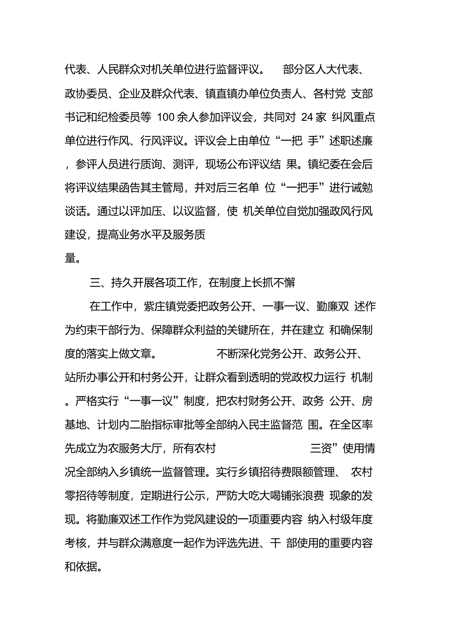 廉政建设--信息_第2页