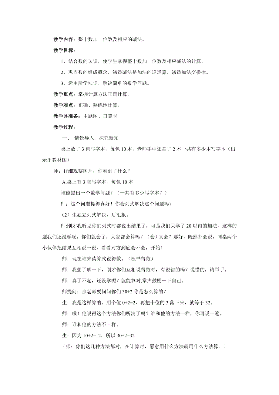 整十数加一位数及相应的减法_第1页