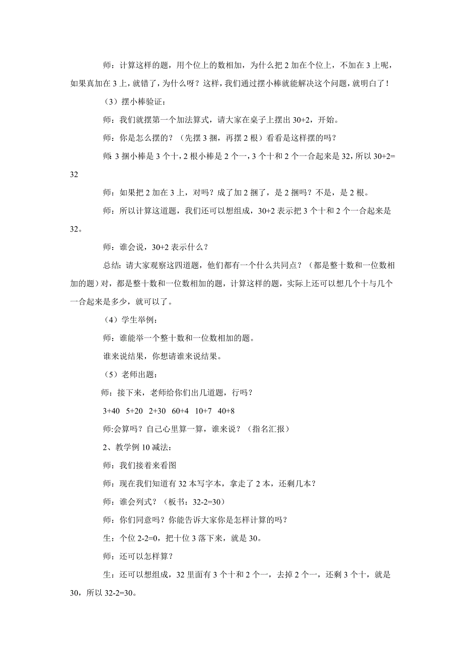 整十数加一位数及相应的减法_第2页