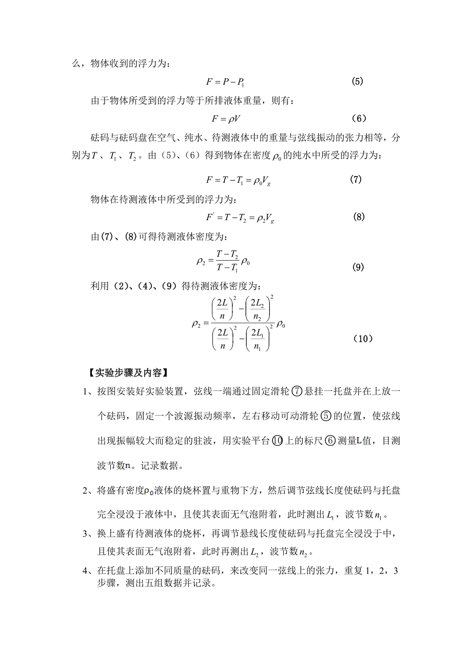 弦线振动测液体密度.doc_第3页